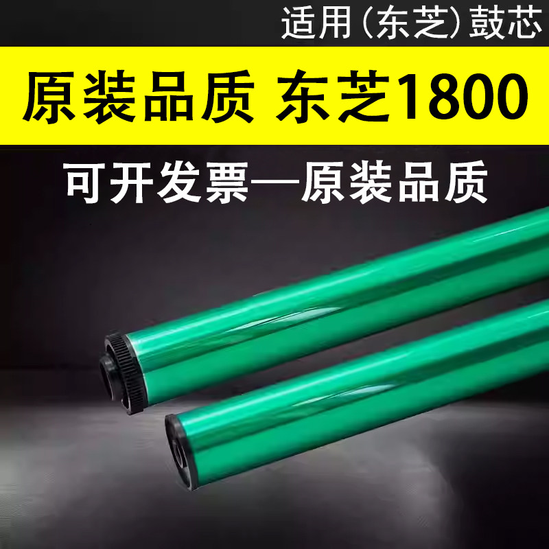 适用 东芝 e18 1800鼓芯 e-Studio163 166 168 169 181 182 207 203 206 211 1810 1600 OD-2320C单鼓 感光鼓