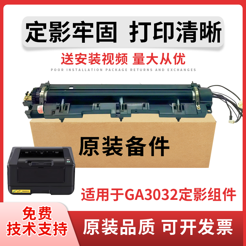 适用 LANXUM立思辰 GA3032dn GA7030 定影组件 定影器 SP1800 GA7029DN 加热组件 加热器 - 实物图
