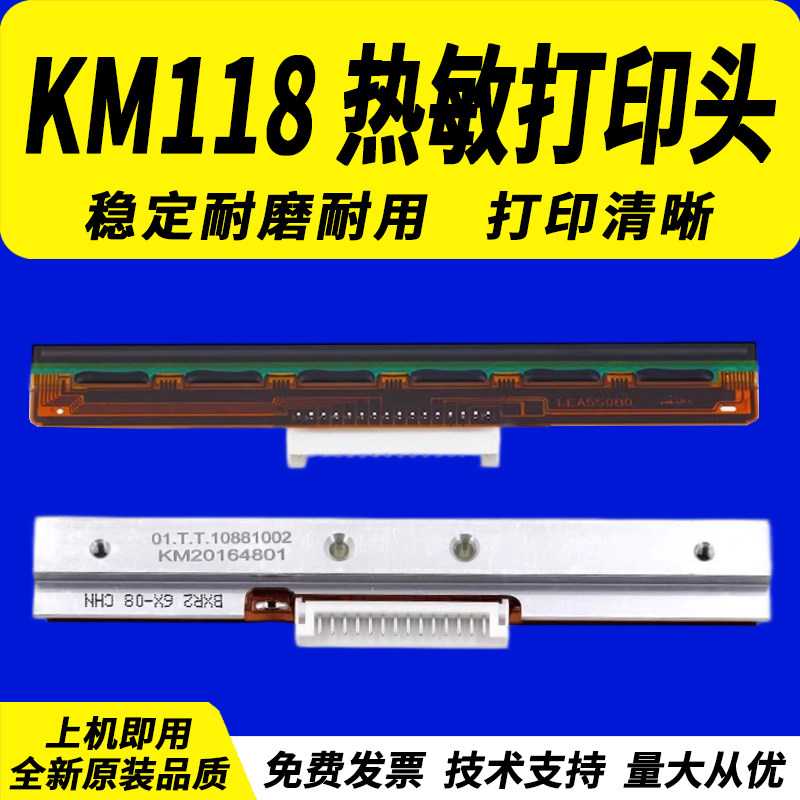 佳灵通 适用快麦KM118热敏打印头 100打印头200打印头快麦106 218打印机头罗姆头京瓷头