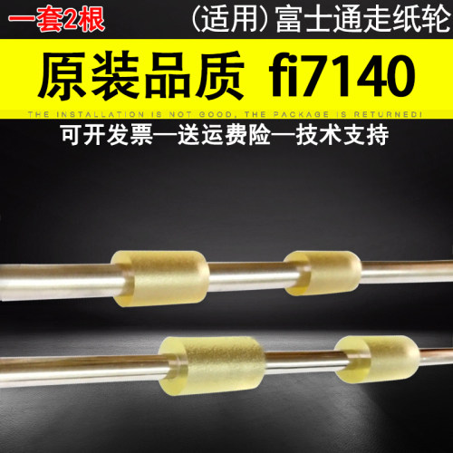 适用富士通FI7140走纸轮