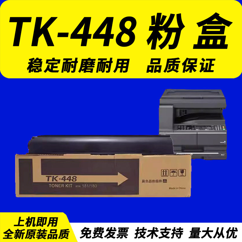 佳灵通适用 京瓷180粉盒TK-448碳粉TASKalfa180 181复印机碳粉KM220 221打印机墨盒TK-458大容量