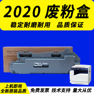 适用富士施乐SC2020废粉2022