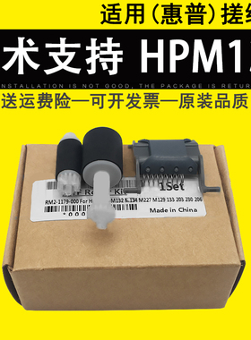 适用 惠普HP M130 M132 M134搓纸轮 分页器 M227 M129 133 203 230 206 ADF 输稿器搓纸轮 原稿搓纸轮 分页器