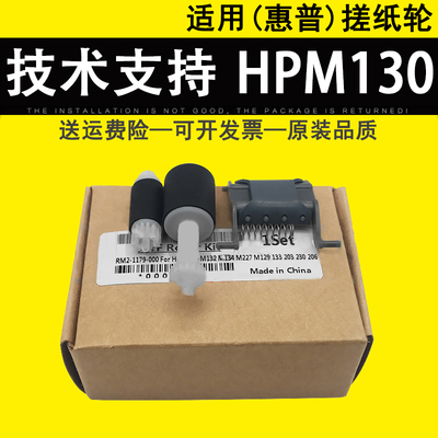 适用惠普搓纸轮分页器输稿器原稿