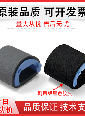 佳灵通 适用惠普HP1007搓纸轮HP1008 1102 1106 1108 1213 1216 1136纸盒进纸轮 佳能LBP3018 6018搓纸轮 227