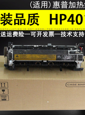 适用 全新惠普HP4015加热组件 HP4014 HP4515 定影组件 加热器 定影器