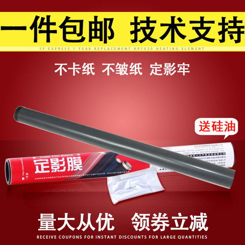 莱盛适用惠普m452加热膜定影膜