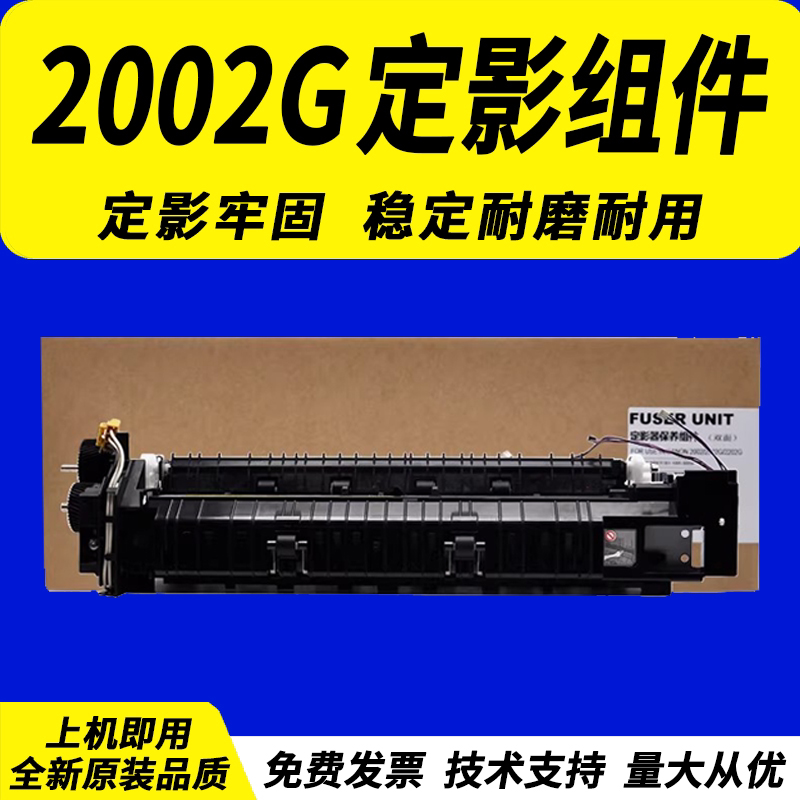 适用佳能Canon2002g定影组件
