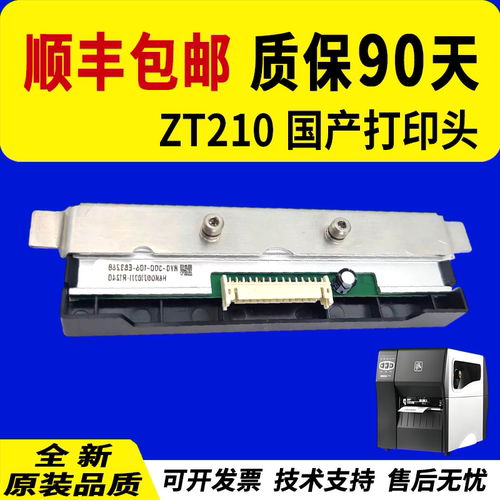 适用Zebra斑马ZT210ZT230打印头