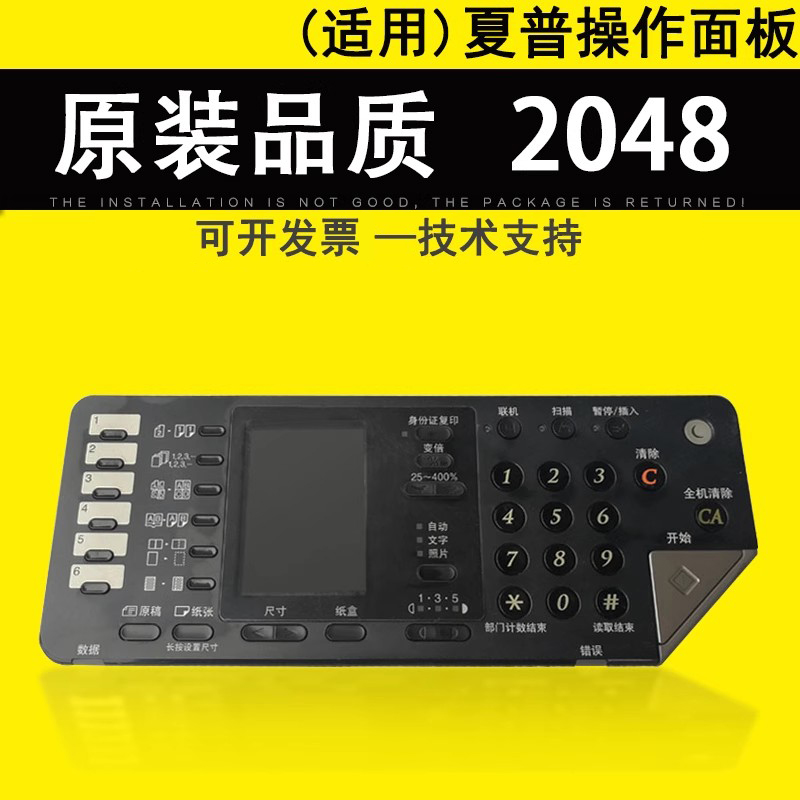 SHARP夏普AR2048操作面板