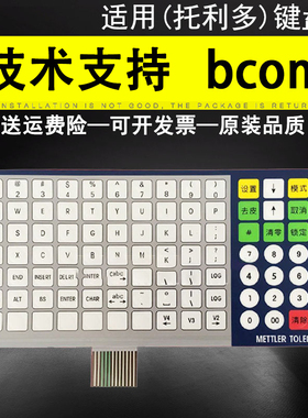 适用 梅特勒托利多bcom键acs-jj(bcom)按键板键盘电路板薄膜全新正品