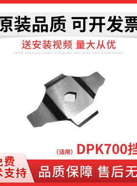 佳灵通 适用于富士通DPK700打印头挡片DPK800 DPK810 DPK900 DPK910挡片 色带保护片