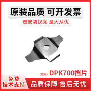 DPK910挡片 佳灵通 DPK900 DPK810 色带保护片 适用于富士通DPK700打印头挡片DPK800