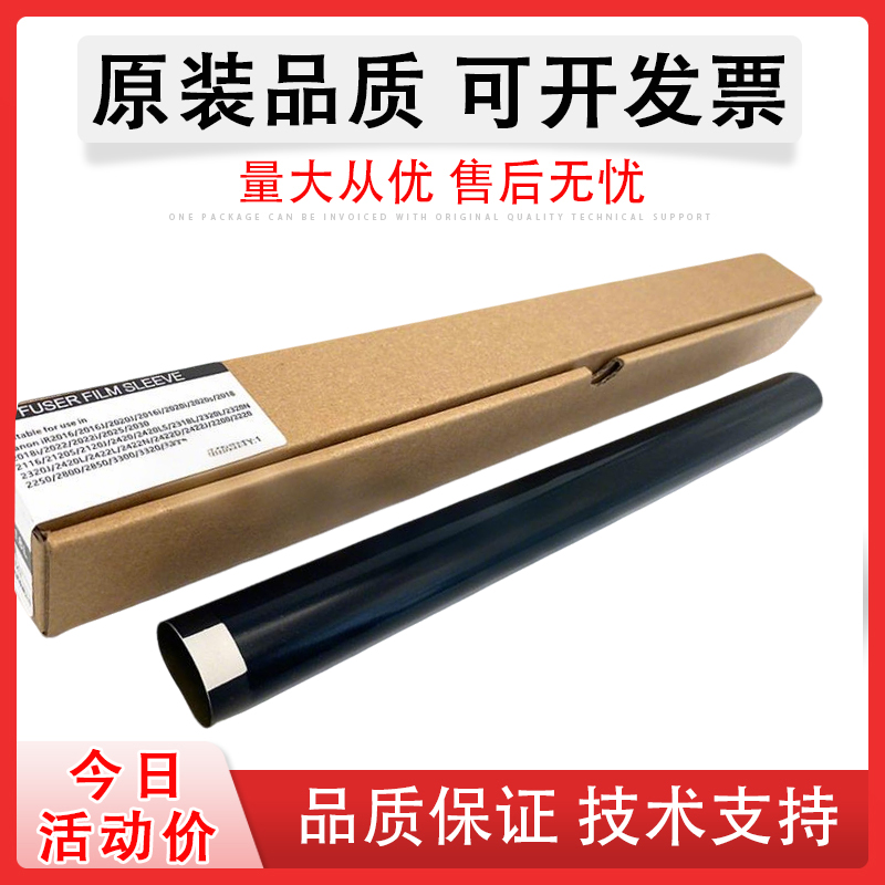 佳能iR2016定影膜iR20182318