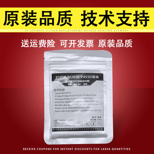 适用富士施乐P355d载体