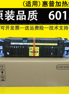 适用 惠普HP6015加热组件 HP6030 6040定影组件 定影器 加热器 CB458A