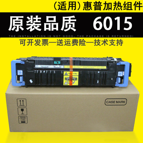 适用惠普HP6015加热组件