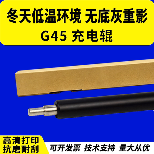 适用 佳能G45充电辊G46 C5255 C5030 C5035 C5235 C5045 C5523导电棒C5540 C5550 C5560 C5735 C5745充电辊