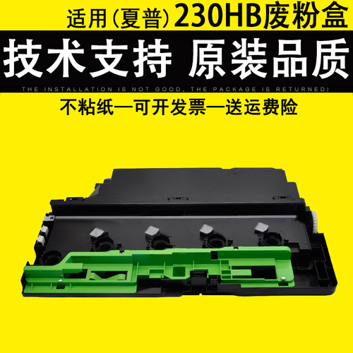 适用夏普MX-2010U废粉盒