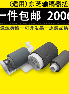 适用 东芝2006 2007 2306 2307 2303A 2309A 2505 2506 2507 2802 2803 2809A AM AF 输稿器搓纸轮 ADF进纸轮