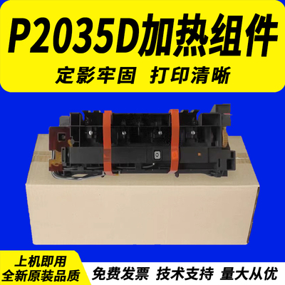 适用京瓷P2035DP2135DN定影组件