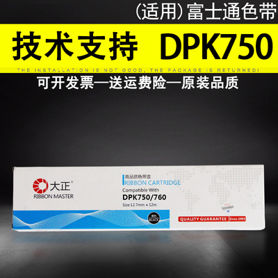 适用 FUJITSU富士通DPK750针式打印机色带架 dpk770e dpk760 dpk750色带芯dpk700K dpk2180S 色带条