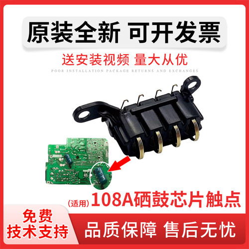 惠普136硒鼓触点hp108a芯片触点