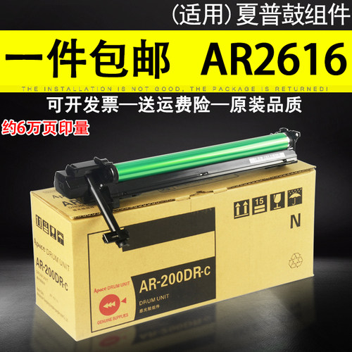 适用夏普AR2616鼓组件