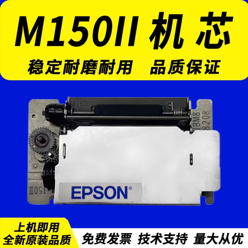 适用爱普生M150II机芯