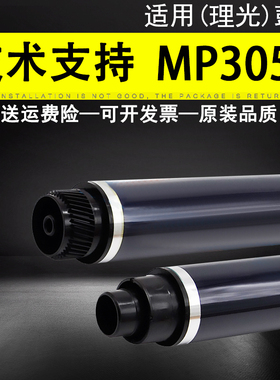 适用 理光MP3054鼓芯 MP2554 3554 6054感光鼓芯OPC 4054 5054 2054 2555 3055 3555 4055 5055 6055硒鼓单鼓