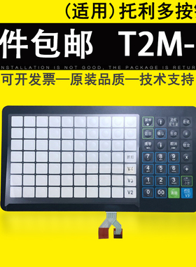 佳灵通适用 托利多 bPlus-T2M-EE bPlus BPLUS电子秤键盘膜 按键板 键盘电路
