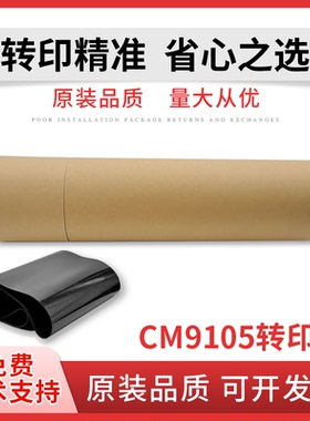 适用 奔图M9105  CM9705 转印膜 M9707  转印带 转印组件CM9105DN 转印皮带 图像单元