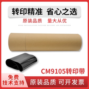 转印膜 M9707 图像单元 奔图M9105 转印皮带 CM9705 转印组件CM9105DN 适用 转印带