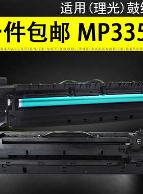 适用 理光1027 2352 2353 3030硒鼓 MP3350/B 2550B 2851 2852套鼓 MP3351 3353 MP3352SP鼓组件