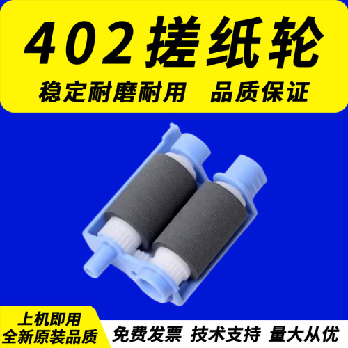 适用惠普402搓纸轮下搓纸盒