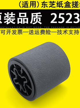 适用 东芝2523A纸盒搓纸轮 E-Studio 2323AM 2329A 2523AD 2822AF 2822AM 2823AM 2829A纸盒 搓纸辊 进纸轮