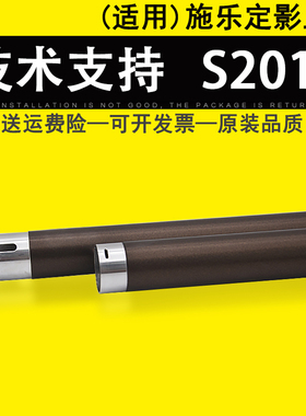 适用 富士施乐S2011定影上辊 S2320 S2420 S2520加热辊 WC 5019 5021 5022 5024 定影器加热上辊