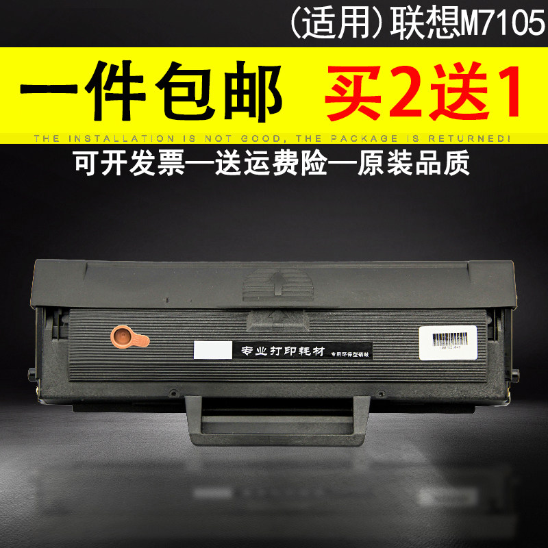 联想黑板激光复印一体机墨粉盒