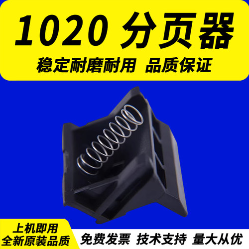 莱盛适用惠普hp1020分页器佳能