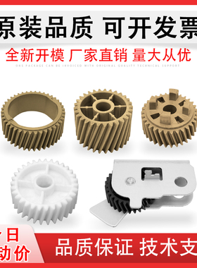 适用 理光MP 7000 7001 7500 7501 7502 7503定影齿轮 四角齿轮MP8000 8001 8002驱动齿轮 上辊齿轮 摆轮