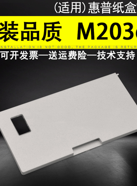 适用 惠普HP M203dn M206dn M230sdn纸盒前门M227d/sdn/fdn前盖板M118dw M148dw M149fdw进纸托盘托纸板