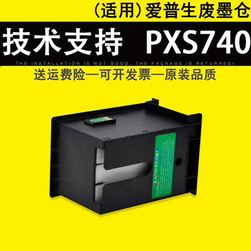 适用EPSON爱普生PXS740废墨仓