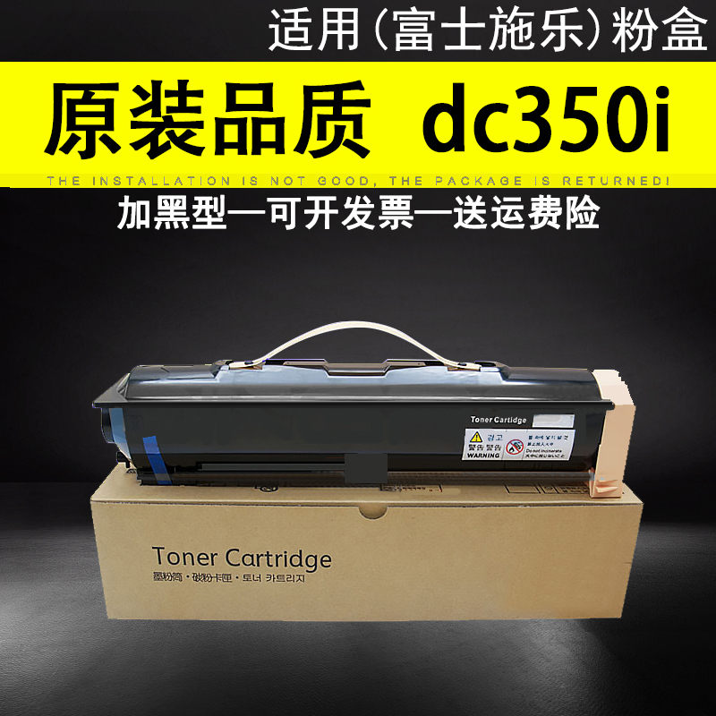 适用富士施乐dc350i碳粉