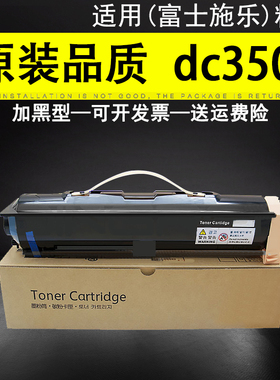 适用 富士施乐dc350i碳粉 dc450i粉盒 DocuCentre 450i 550i 350i II 3000 4000 5010复印机墨粉墨盒CT200719