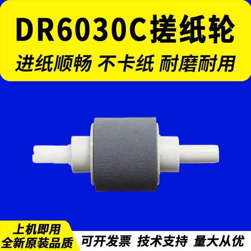原装搓纸轮 技术支持