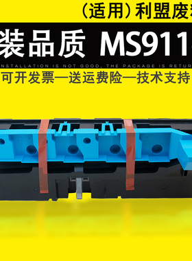 适用 利盟MS911de废粉盒MX910de MX911de MX912de打印机废粉仓 911dte 912dxe 54G0W00墨粉收集器废粉收集盒