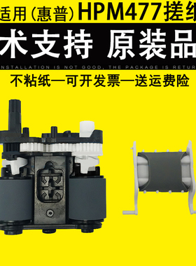 适用 惠普HP M477fdw M477 M426 M427 M277dw M377dw M281fdw M281fdn ADF原稿搓纸轮452 352输稿器搓纸轮577