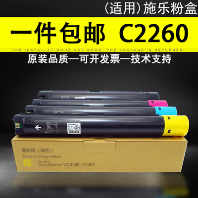 适用 富士施乐五代c2263粉盒DocuCentre-V C2263 C2265 2260复印机碳粉5代机c2265墨粉CT202496/97/98/99墨盒