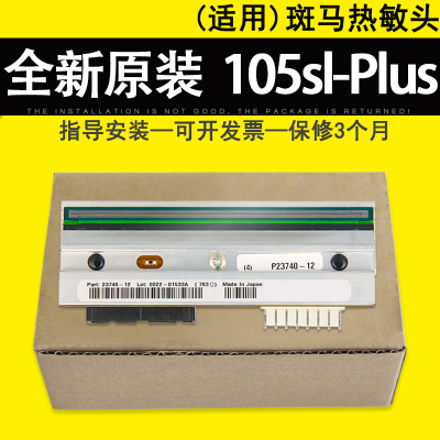 适用斑马105SLPLUS条码打印机