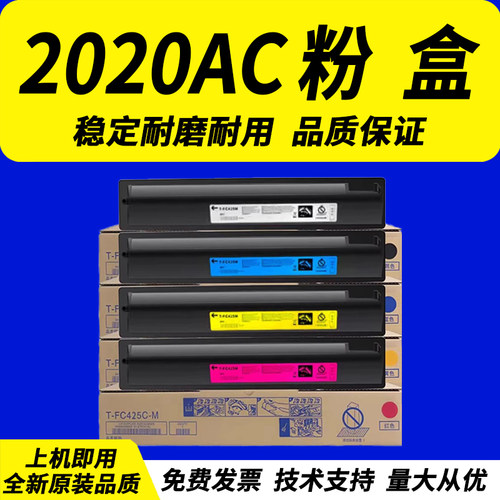 适用东芝2020ACT-FC425C粉盒